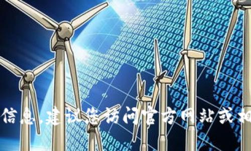 抱歉，我无法提供关于最新公告的实时信息。建议您访问官方网站或相关社交媒体渠道获取最新动态和公告。