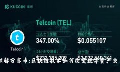 理解分享币：区块链技术
