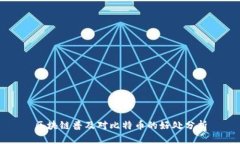 区块链普及对比特币的好